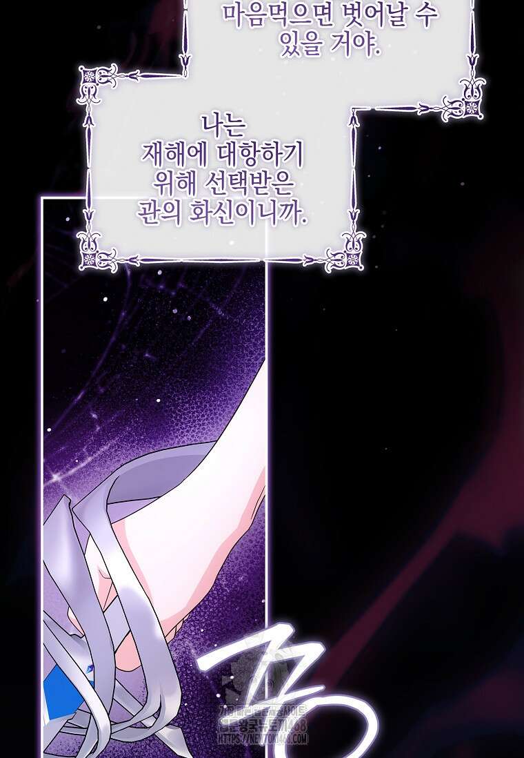 악당 공작가의 실세 막내딸입니다 110화 81