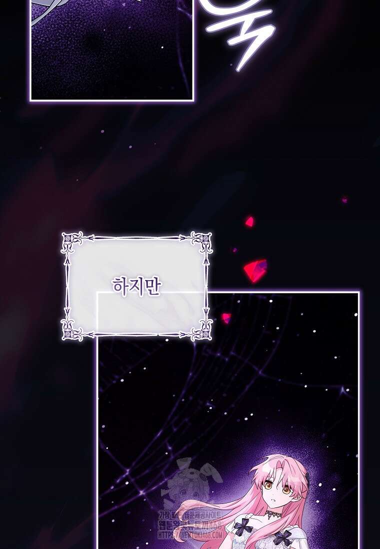 악당 공작가의 실세 막내딸입니다 110화 82