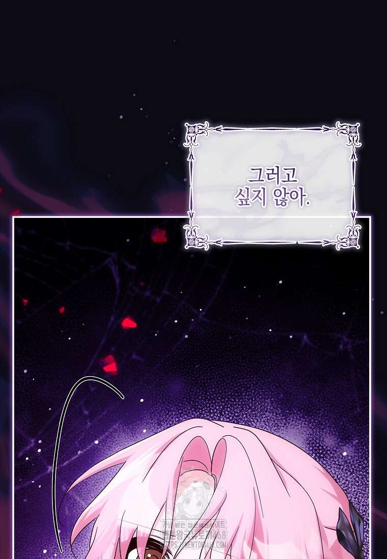 악당 공작가의 실세 막내딸입니다 110화 84