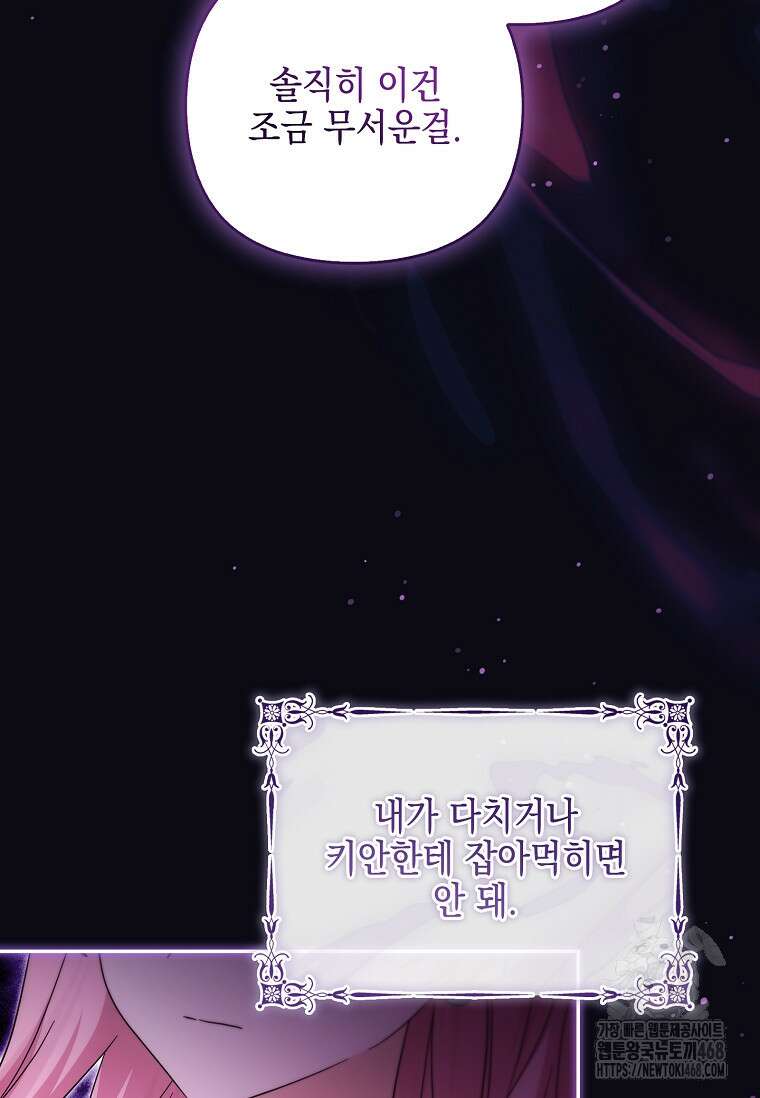 악당 공작가의 실세 막내딸입니다 110화 87