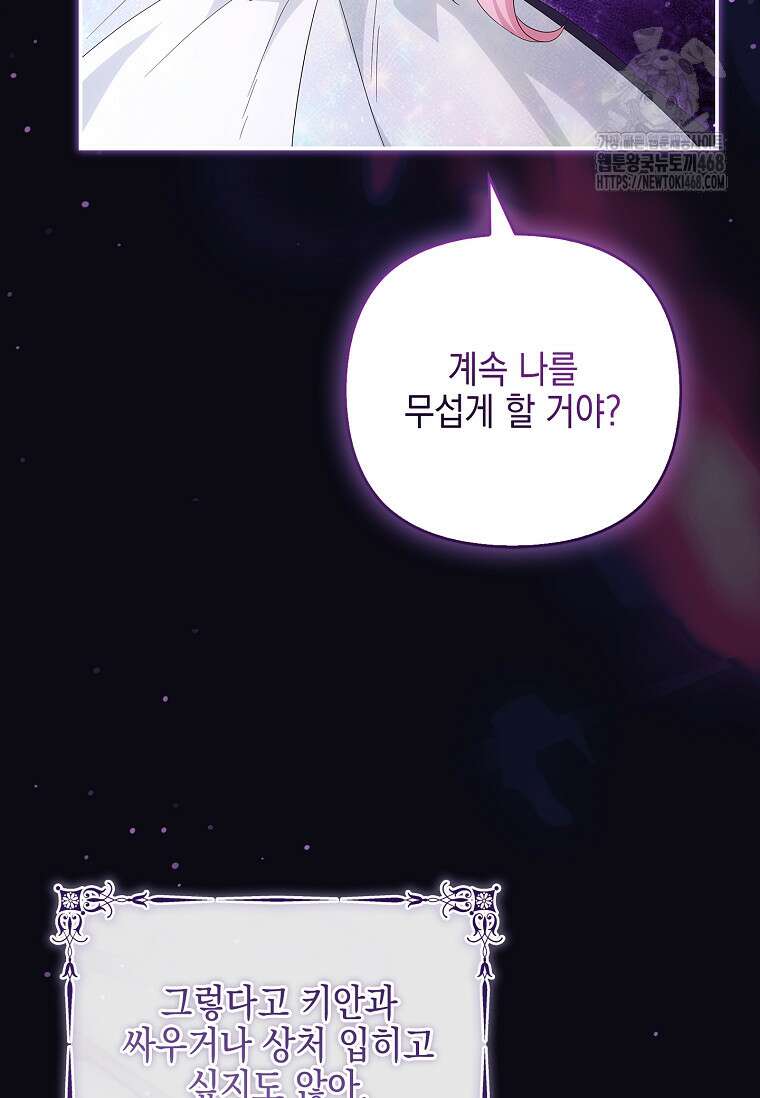 악당 공작가의 실세 막내딸입니다 110화 90