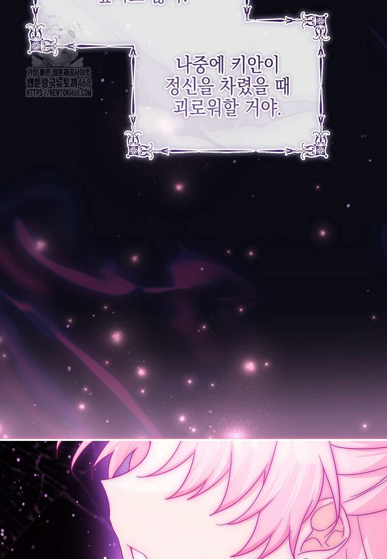 악당 공작가의 실세 막내딸입니다 110화 91