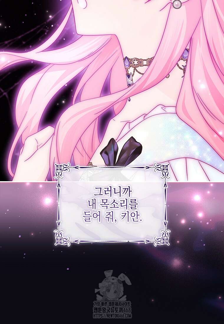 악당 공작가의 실세 막내딸입니다 110화 92