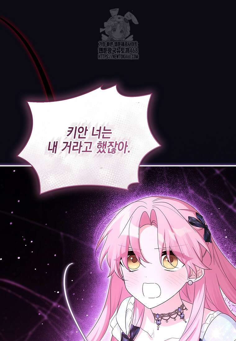 악당 공작가의 실세 막내딸입니다 110화 94