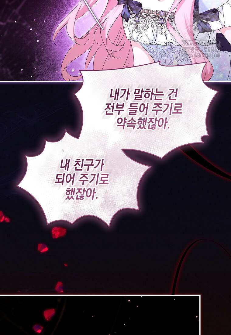 악당 공작가의 실세 막내딸입니다 110화 95