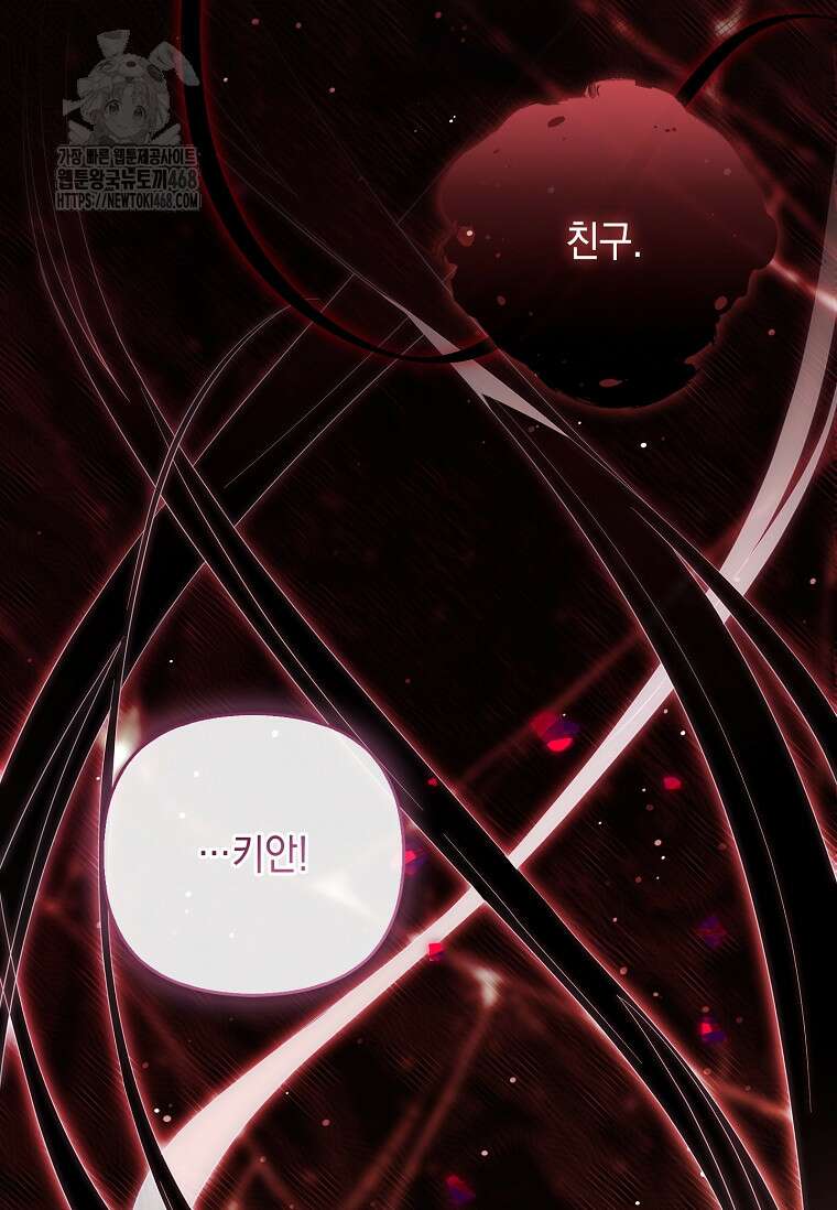 악당 공작가의 실세 막내딸입니다 110화 98