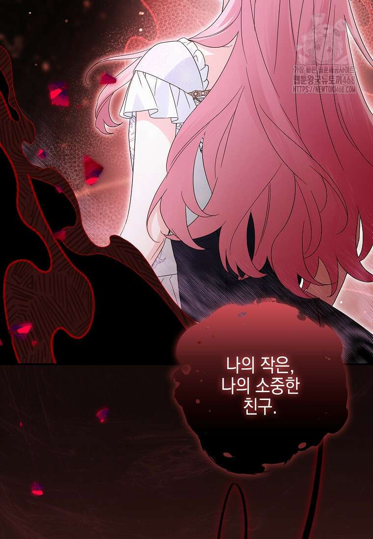 악당 공작가의 실세 막내딸입니다 110화 100