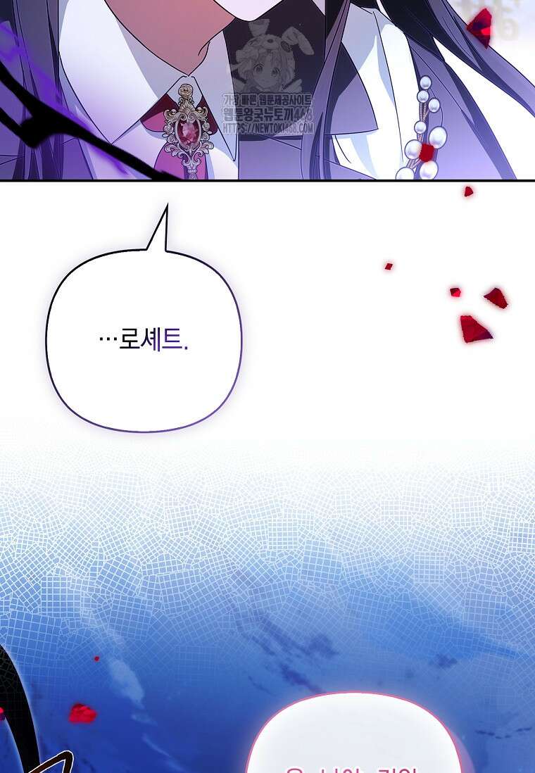 악당 공작가의 실세 막내딸입니다 110화 106