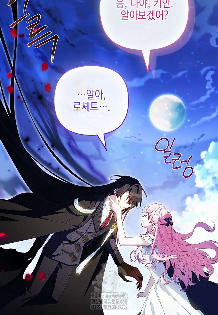 악당 공작가의 실세 막내딸입니다 110화 107