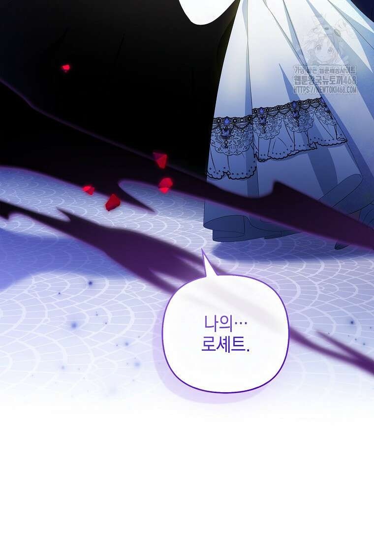 악당 공작가의 실세 막내딸입니다 110화 108