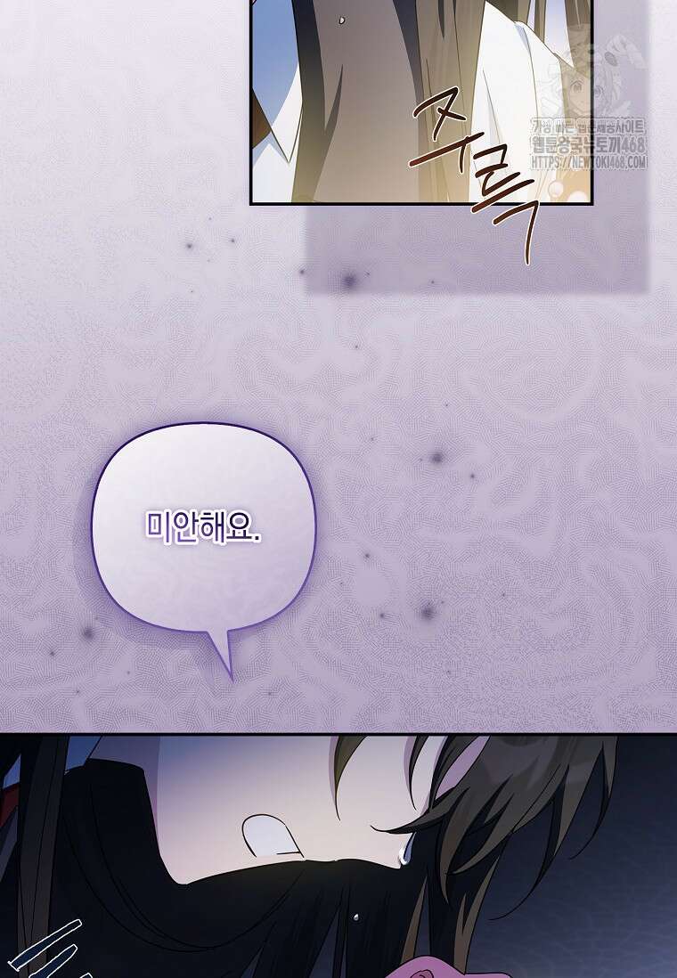 악당 공작가의 실세 막내딸입니다 110화 110