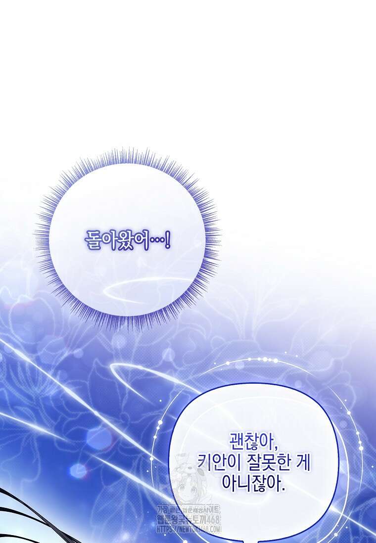 악당 공작가의 실세 막내딸입니다 110화 113
