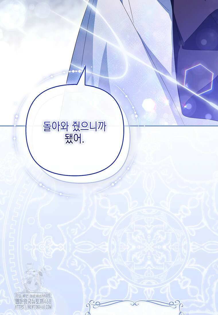악당 공작가의 실세 막내딸입니다 110화 115