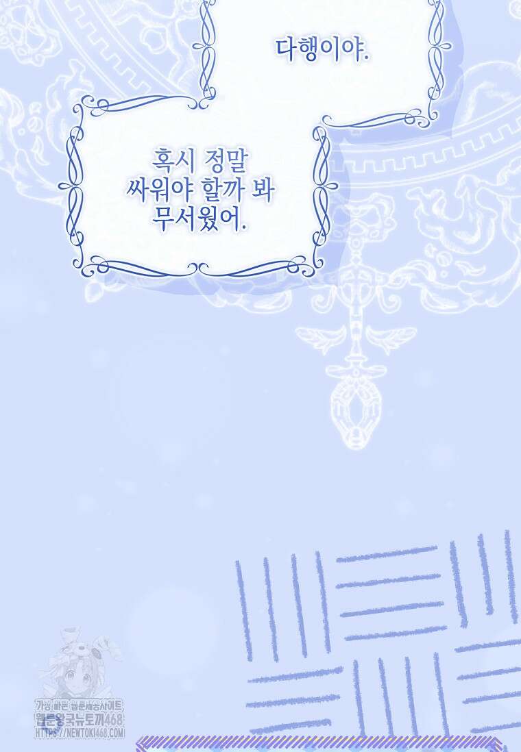 악당 공작가의 실세 막내딸입니다 110화 116
