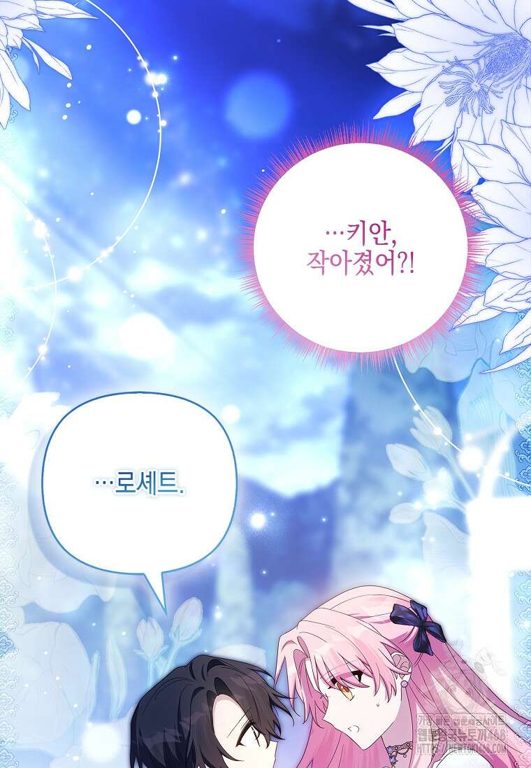 악당 공작가의 실세 막내딸입니다 110화 120
