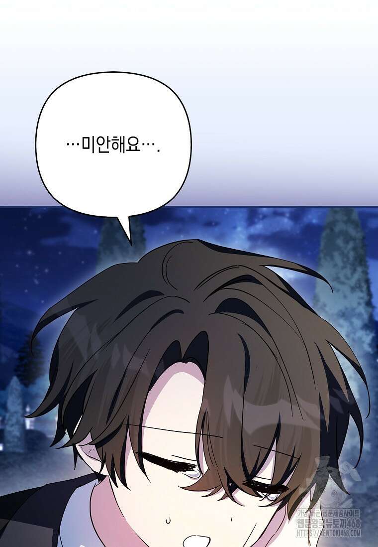 악당 공작가의 실세 막내딸입니다 110화 123