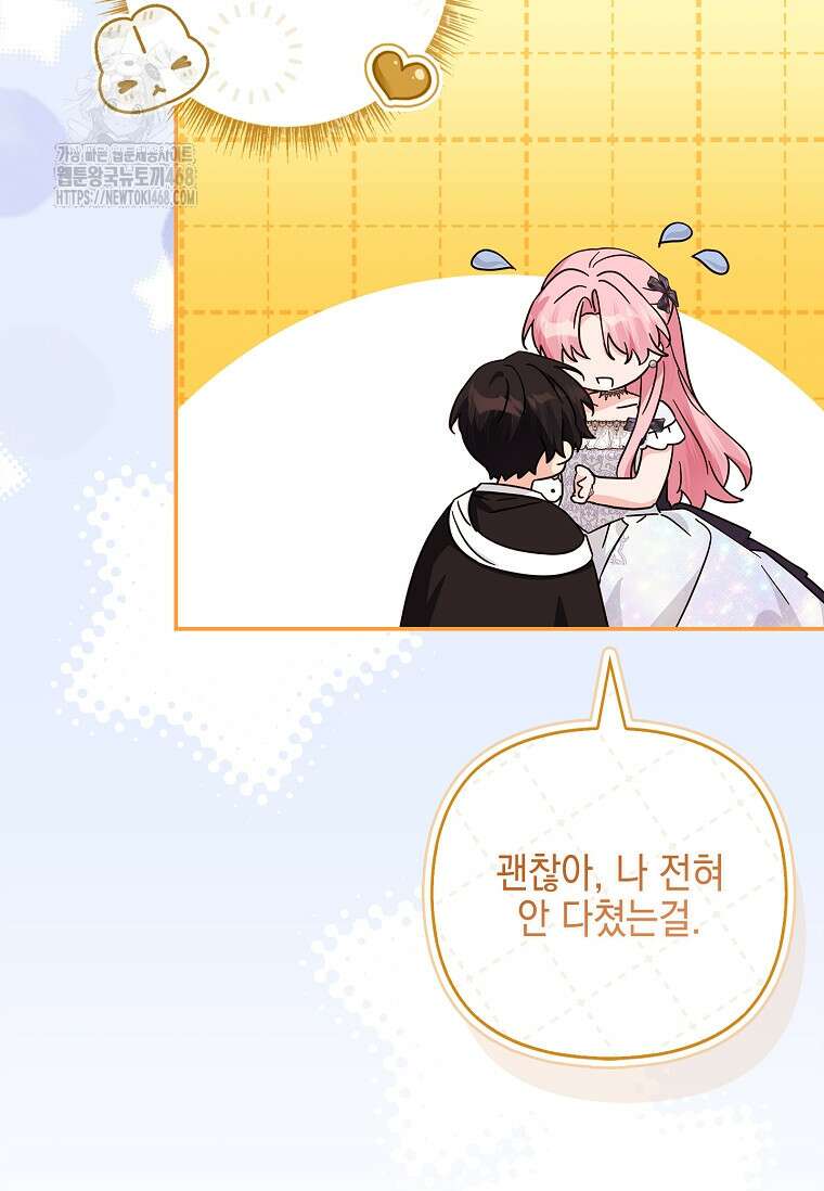 악당 공작가의 실세 막내딸입니다 110화 125
