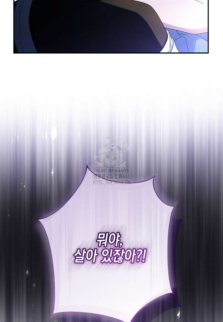 악당 공작가의 실세 막내딸입니다 110화 128