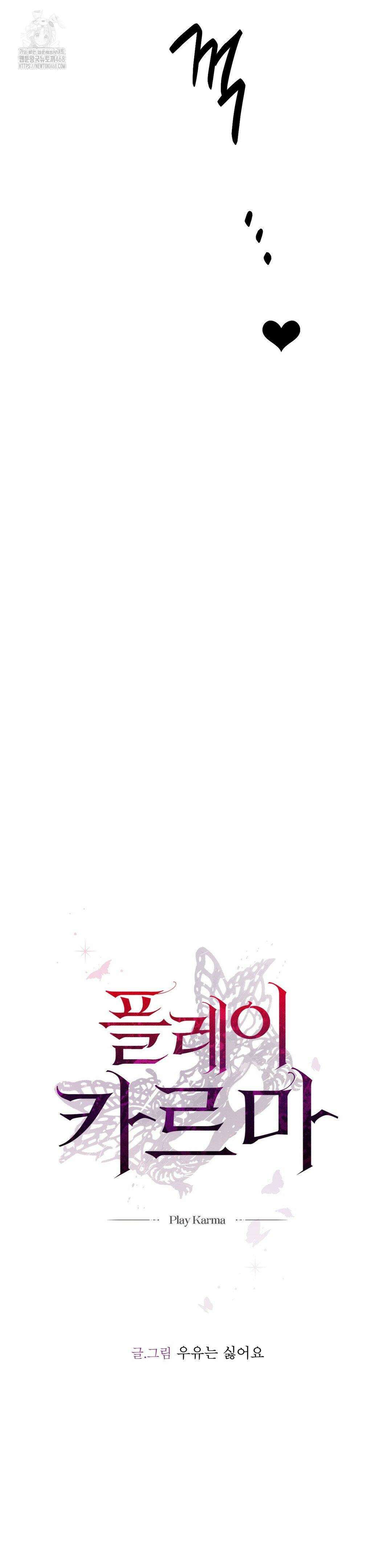 플레이 카르마 36화 33