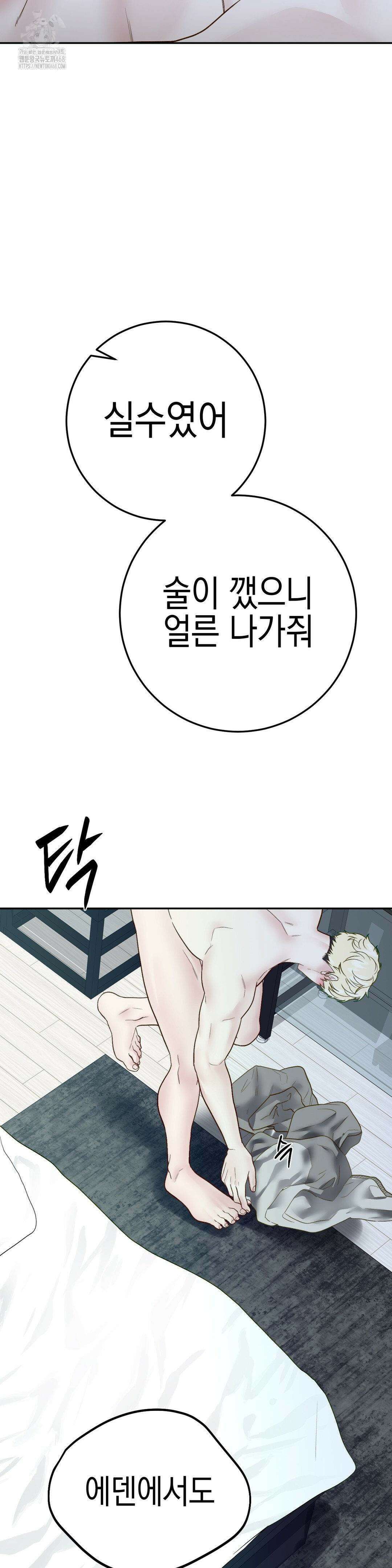 플레이 카르마 36화 38