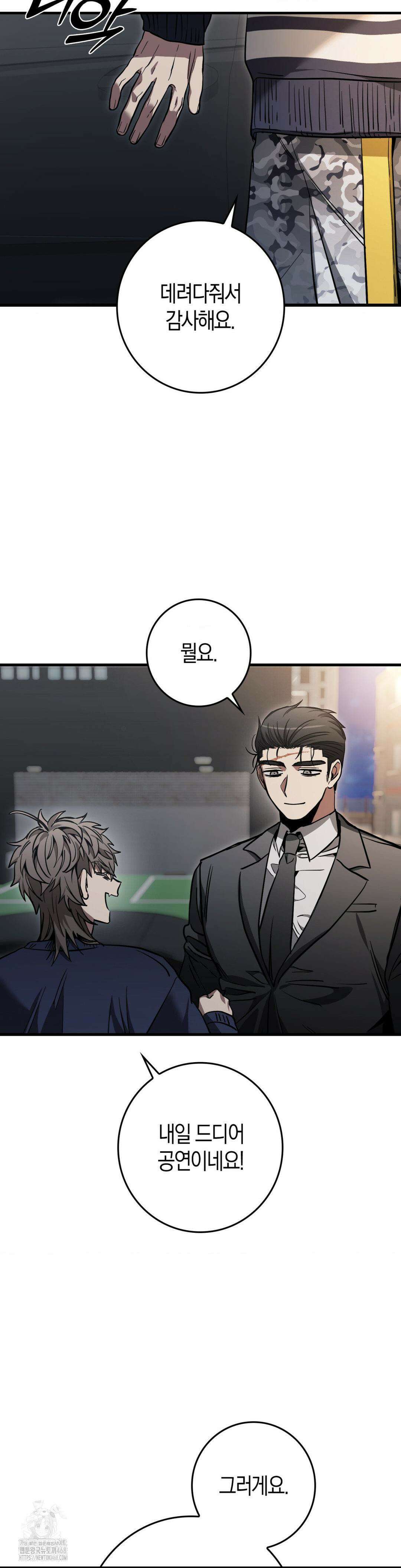 블랙 아웃 [봄툰] 16화 13