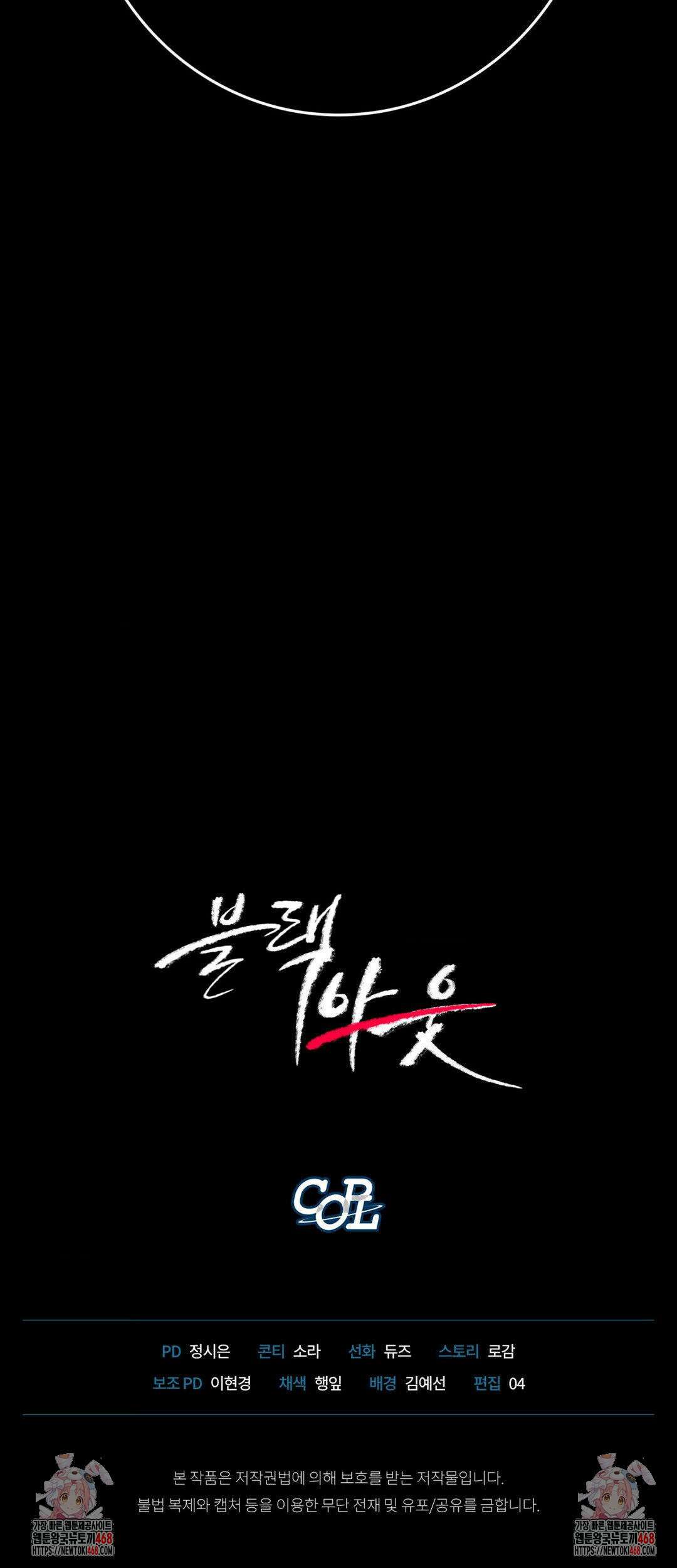 블랙 아웃 [봄툰] 16화 37