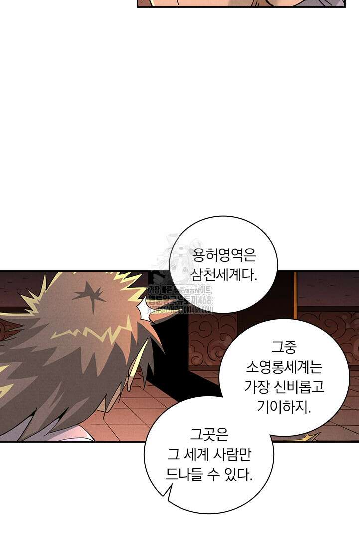 요신기 588화 47