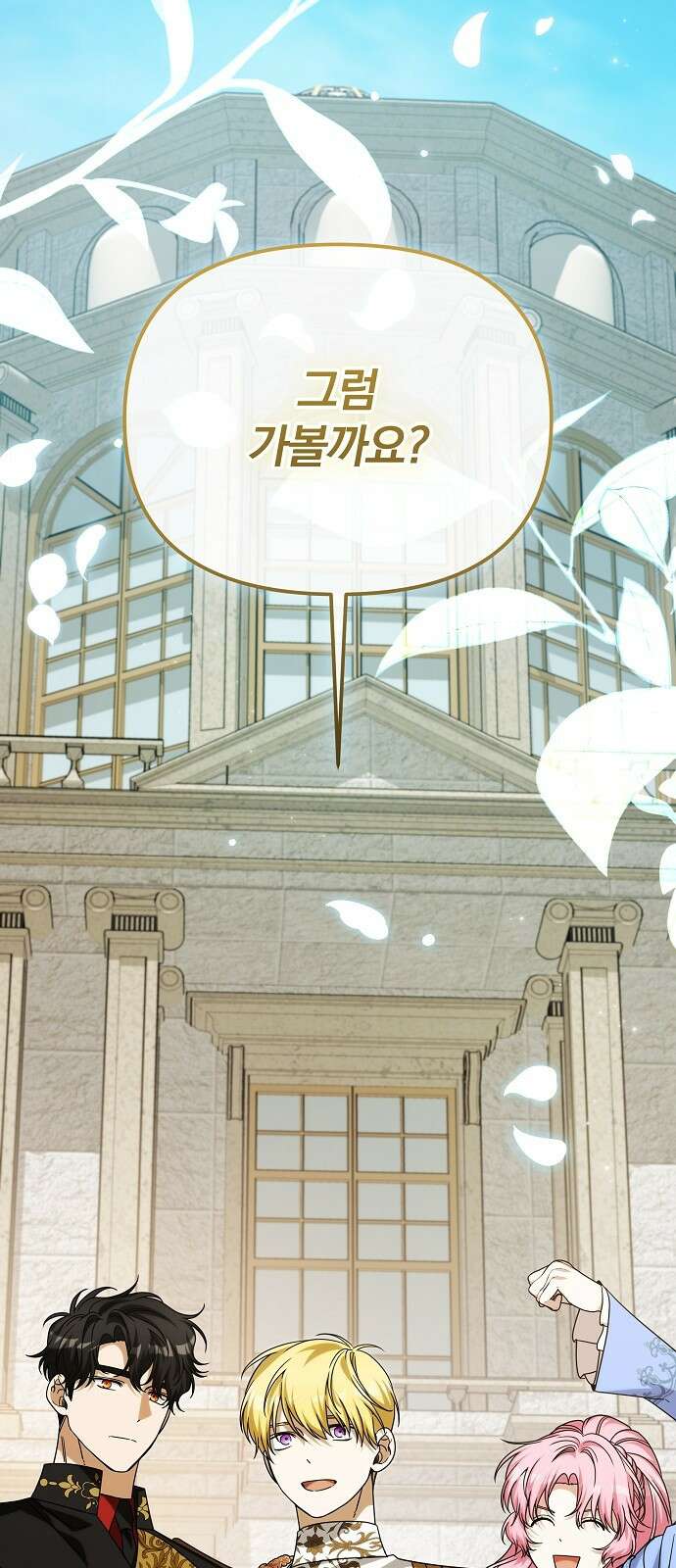 서브 남주가 파업하면 생기는 일 95화 2