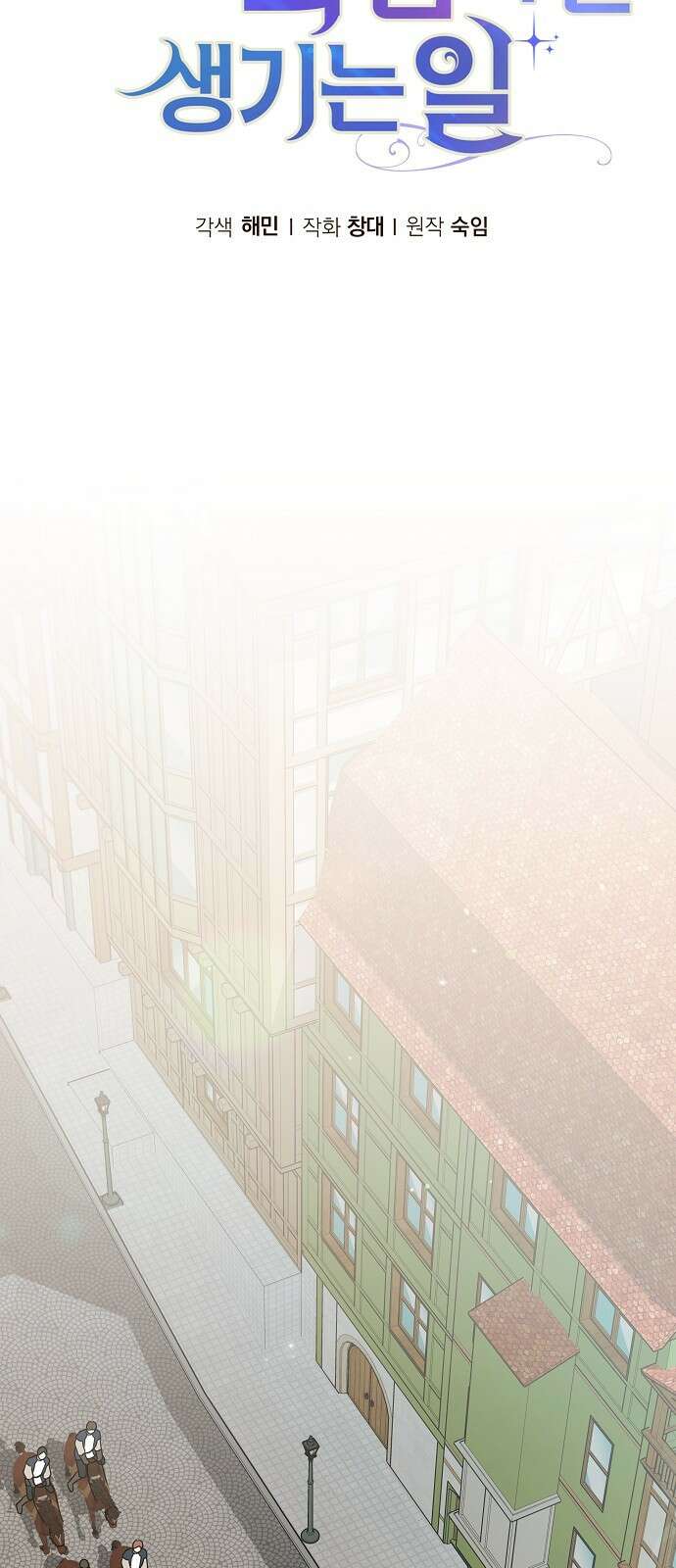 서브 남주가 파업하면 생기는 일 95화 4