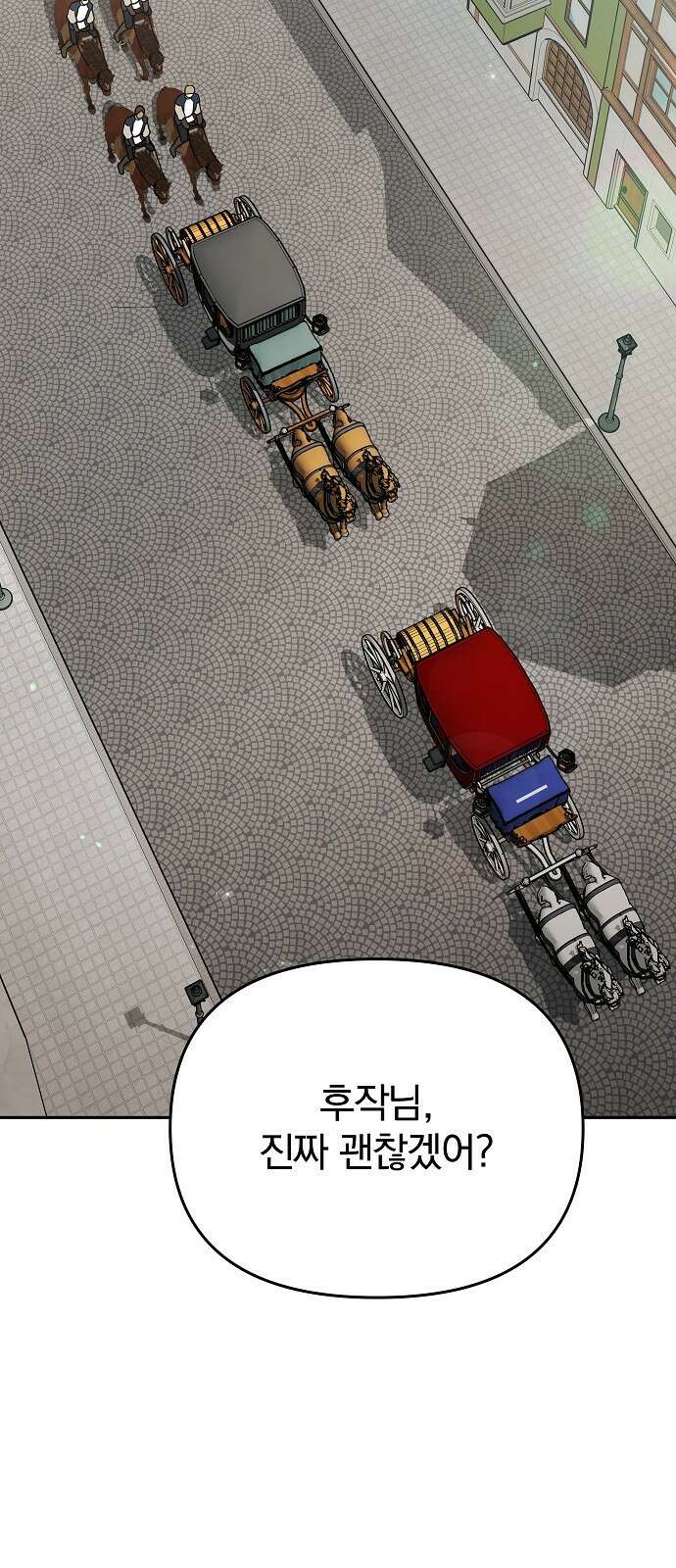 서브 남주가 파업하면 생기는 일 95화 5