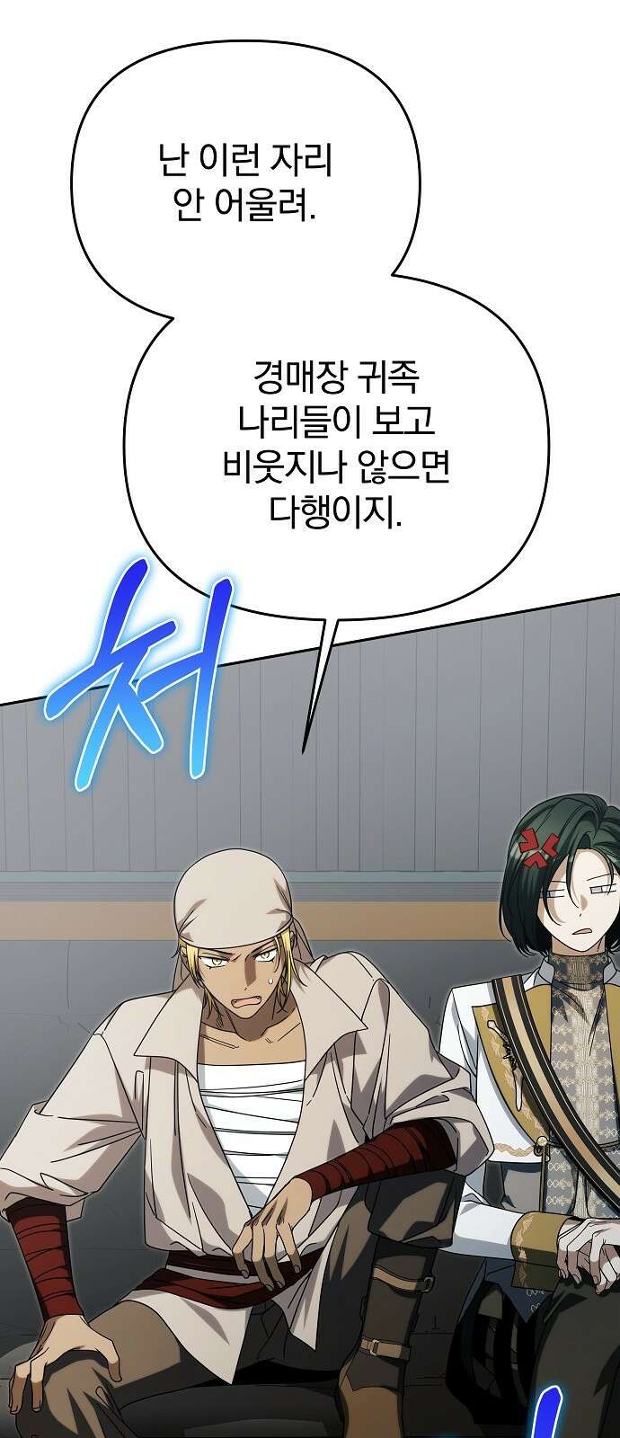 서브 남주가 파업하면 생기는 일 95화 6