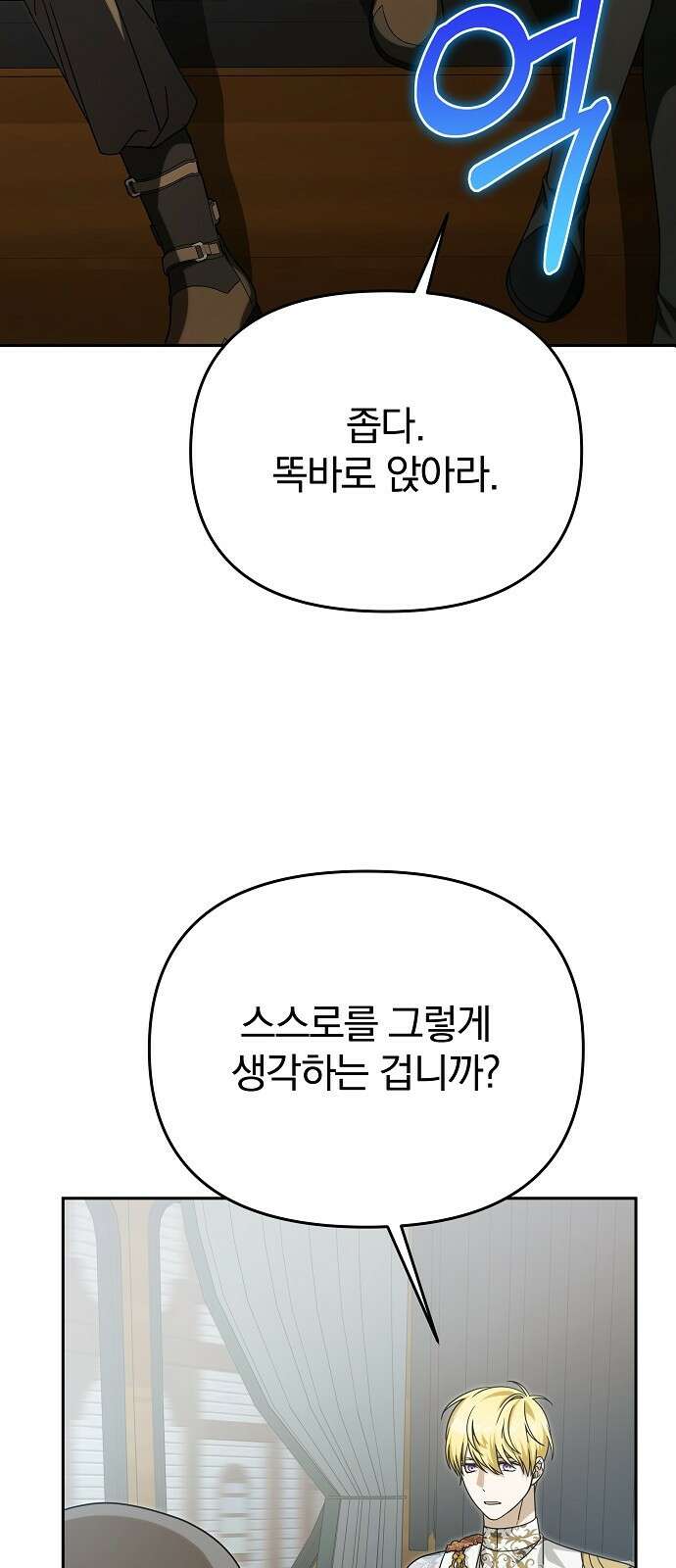 서브 남주가 파업하면 생기는 일 95화 7