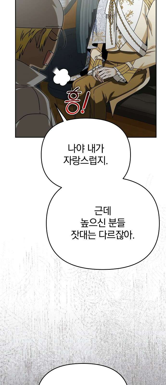 서브 남주가 파업하면 생기는 일 95화 8