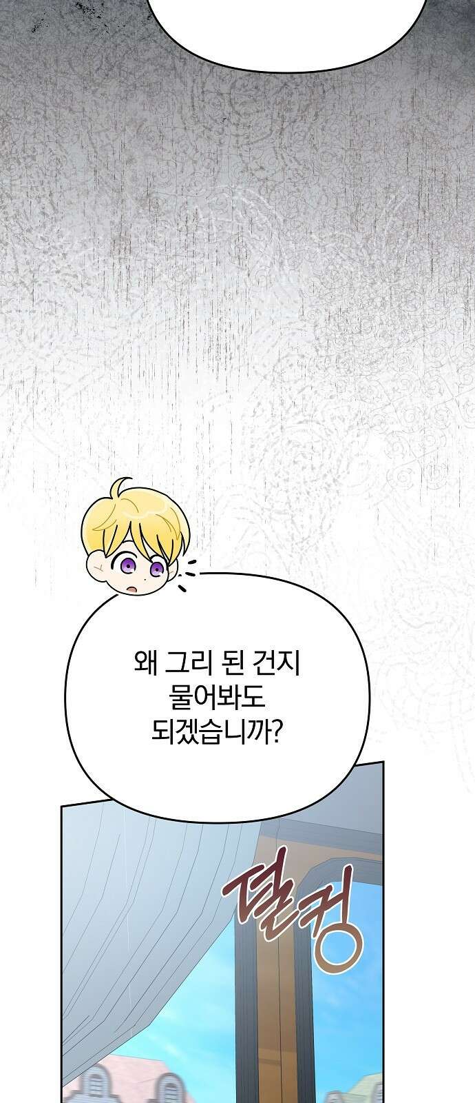 서브 남주가 파업하면 생기는 일 95화 10