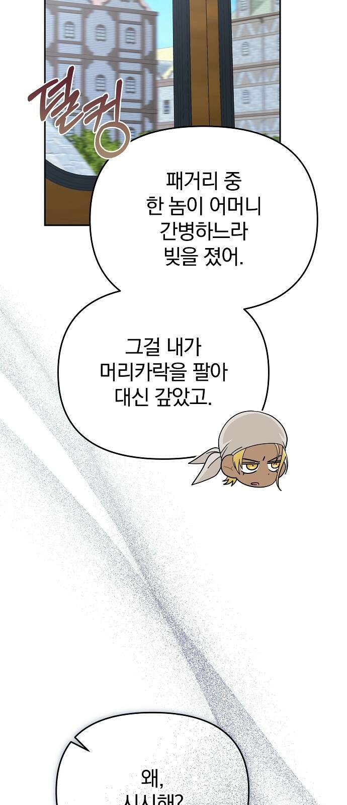 서브 남주가 파업하면 생기는 일 95화 11