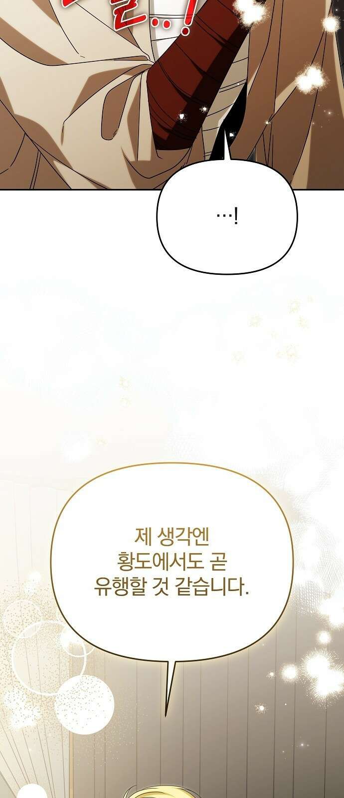 서브 남주가 파업하면 생기는 일 95화 14