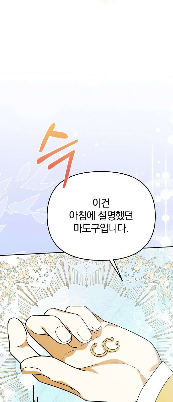 서브 남주가 파업하면 생기는 일 95화 17