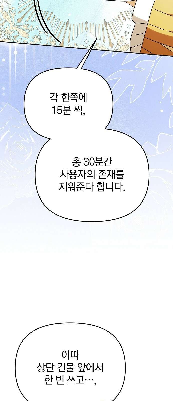서브 남주가 파업하면 생기는 일 95화 18
