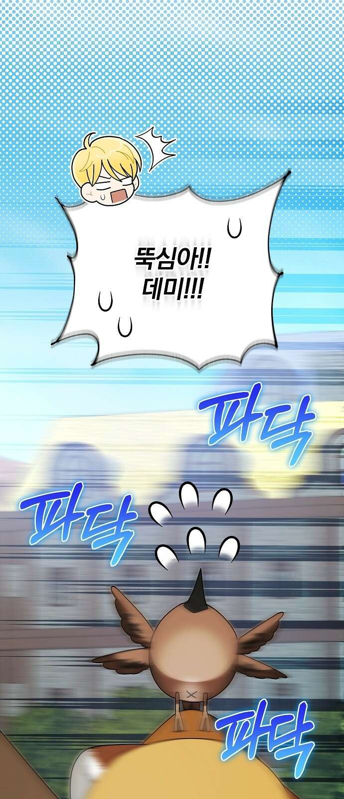 서브 남주가 파업하면 생기는 일 95화 20