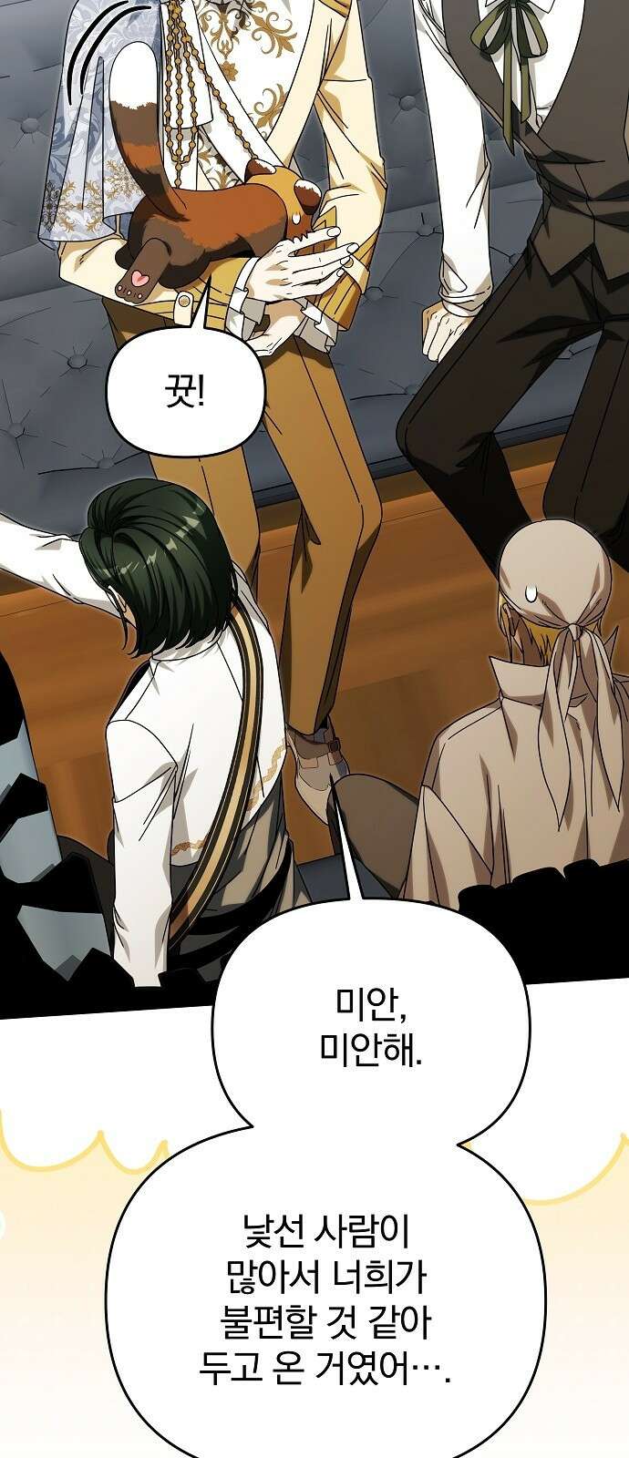 서브 남주가 파업하면 생기는 일 95화 23