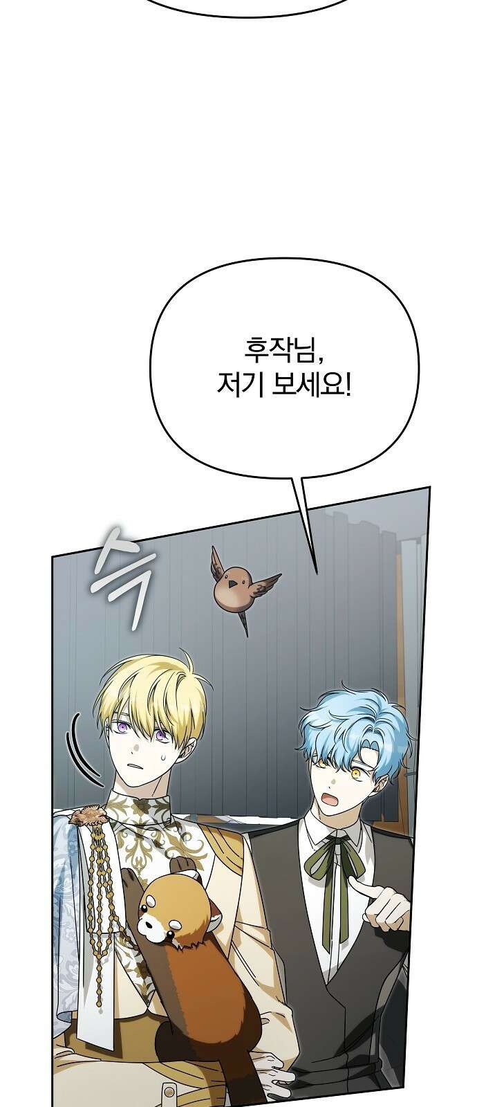 서브 남주가 파업하면 생기는 일 95화 24