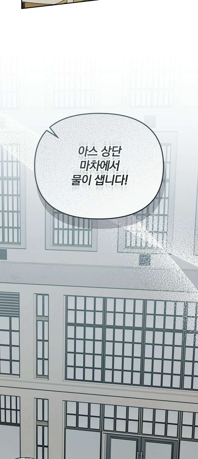 서브 남주가 파업하면 생기는 일 95화 25