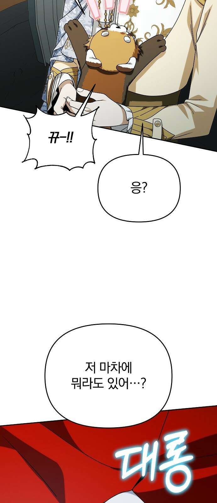 서브 남주가 파업하면 생기는 일 95화 28