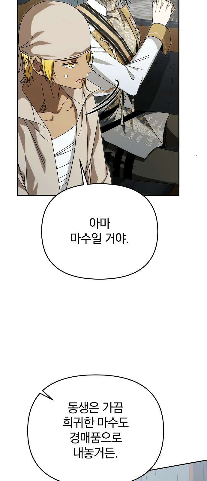 서브 남주가 파업하면 생기는 일 95화 31