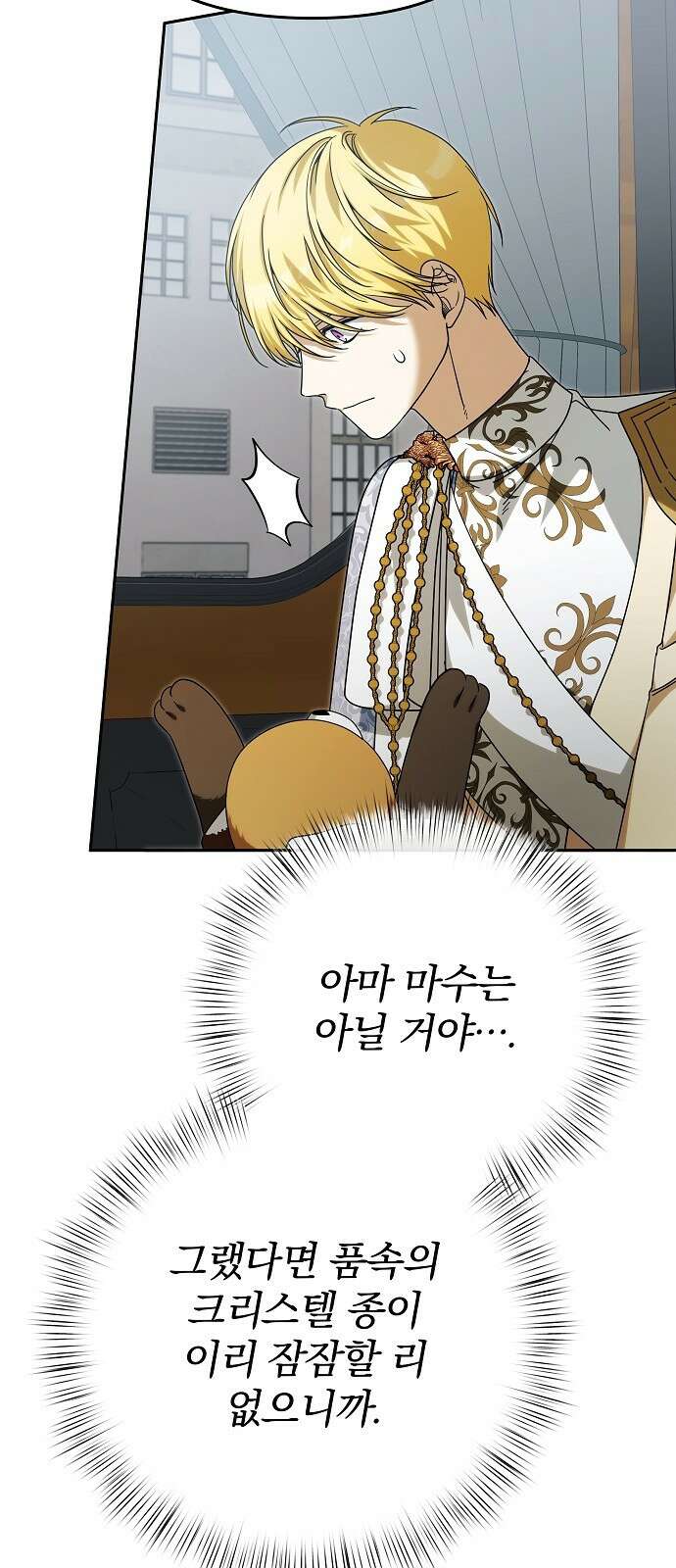 서브 남주가 파업하면 생기는 일 95화 32