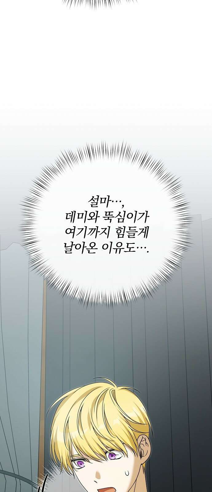 서브 남주가 파업하면 생기는 일 95화 33