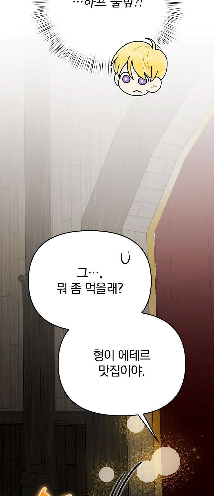 서브 남주가 파업하면 생기는 일 95화 49