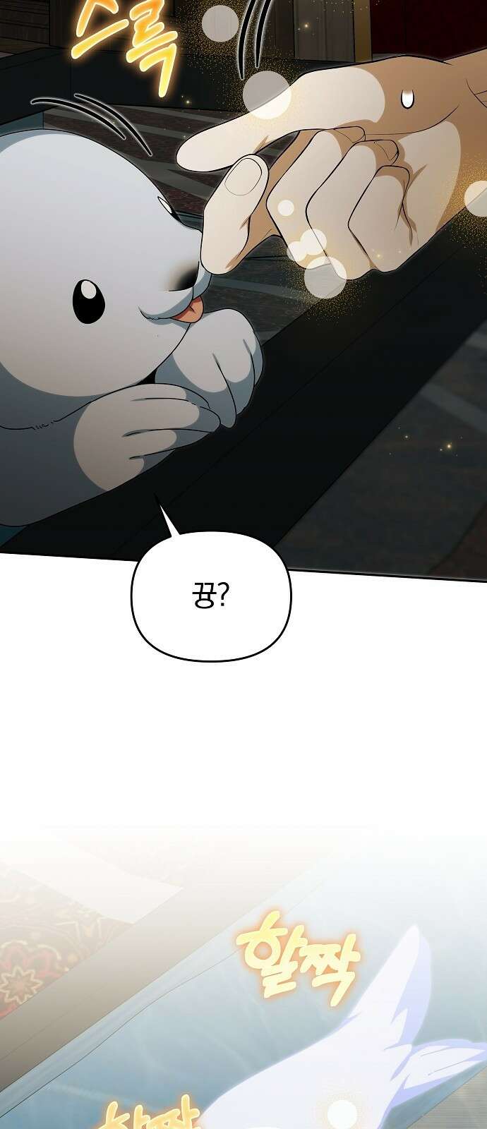 서브 남주가 파업하면 생기는 일 95화 50