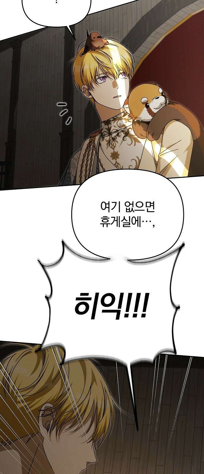 서브 남주가 파업하면 생기는 일 95화 53