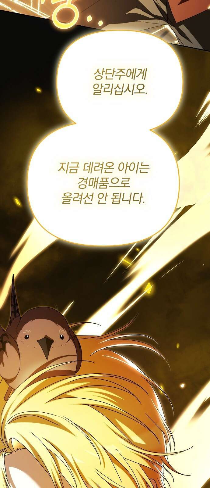 서브 남주가 파업하면 생기는 일 95화 56